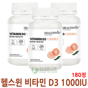뉴질랜드 헬스윈 비타민 D3 1000IU 180정 3개